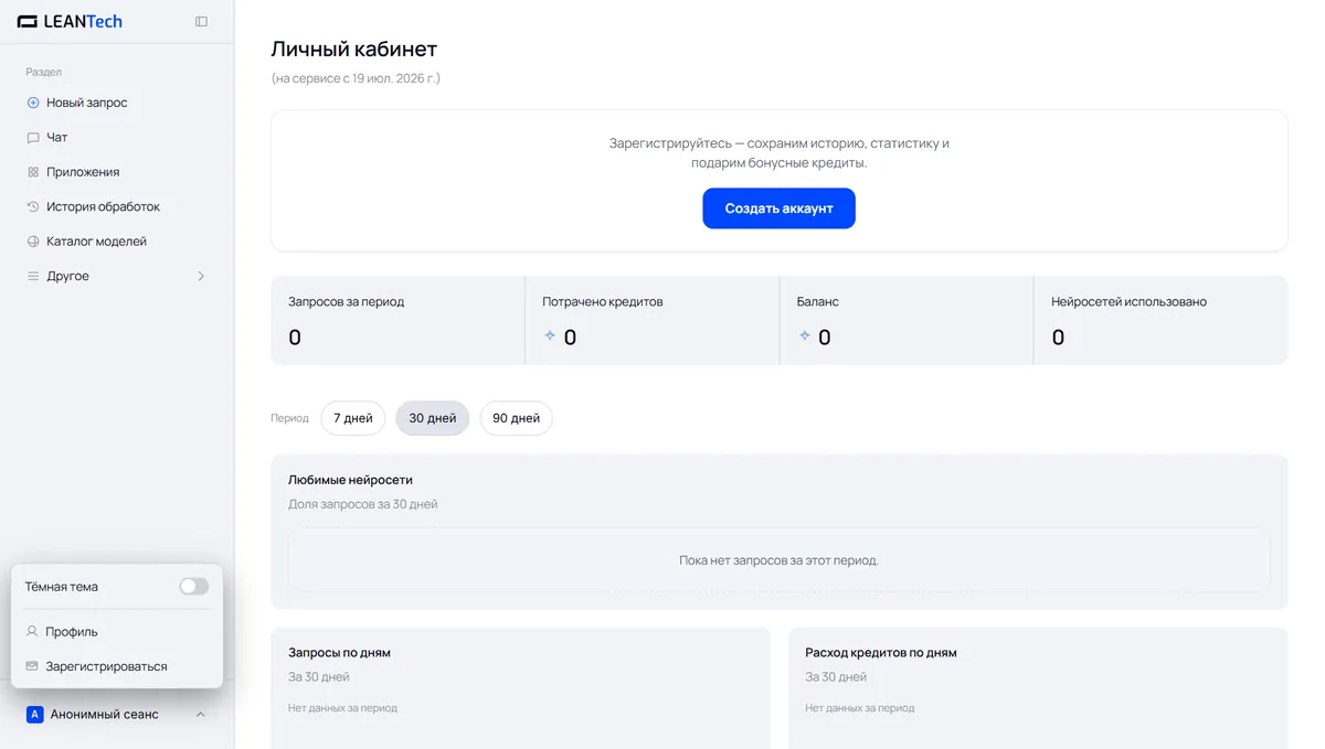 Стартовый экран платформы: выбор нейросети AutoGPT без VPN